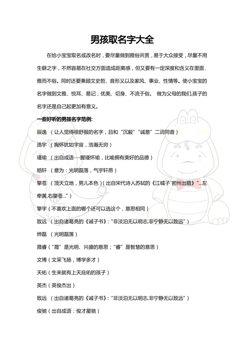 男孩取名字大全.pdf_第1页