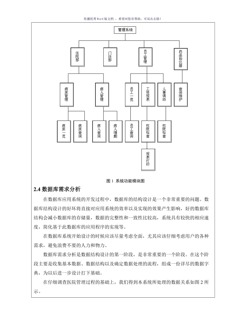 JAVA医院管理系统课程设计Word版.doc_第2页