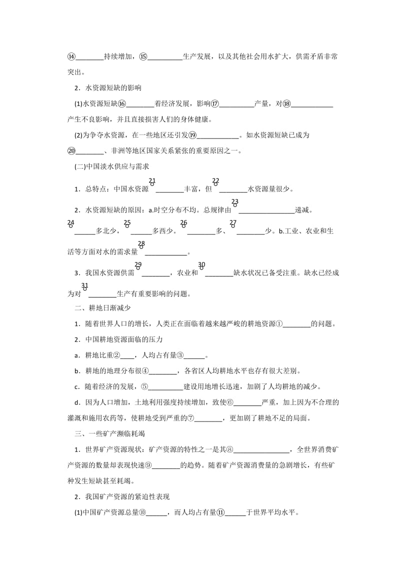 3.1人类面临的主要资源问题.doc_第2页