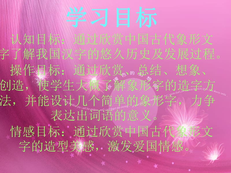 有趣的汉字课件.ppt_第2页