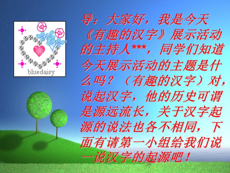 有趣的汉字课件.ppt_第3页