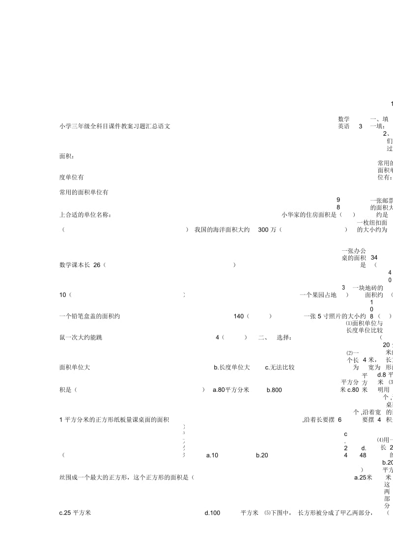 小学三年级单位换算表.docx_第3页