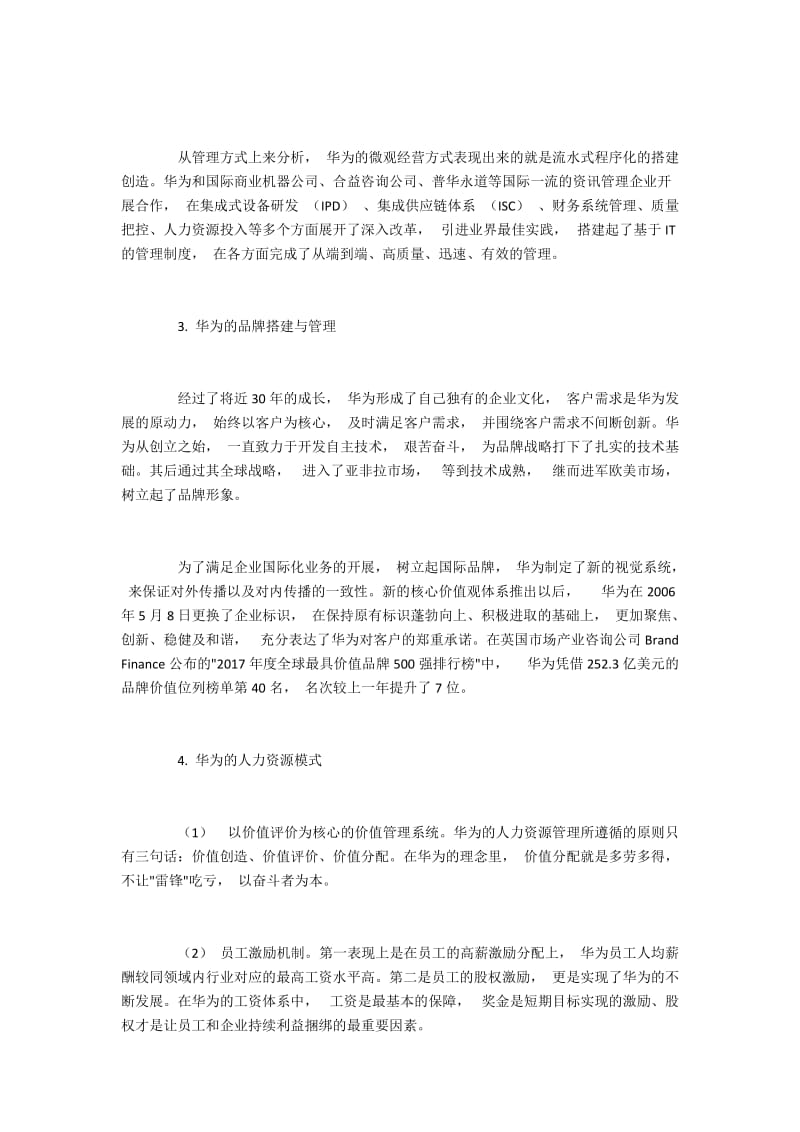 分析华为全球化中的战略特征及启示.docx_第3页