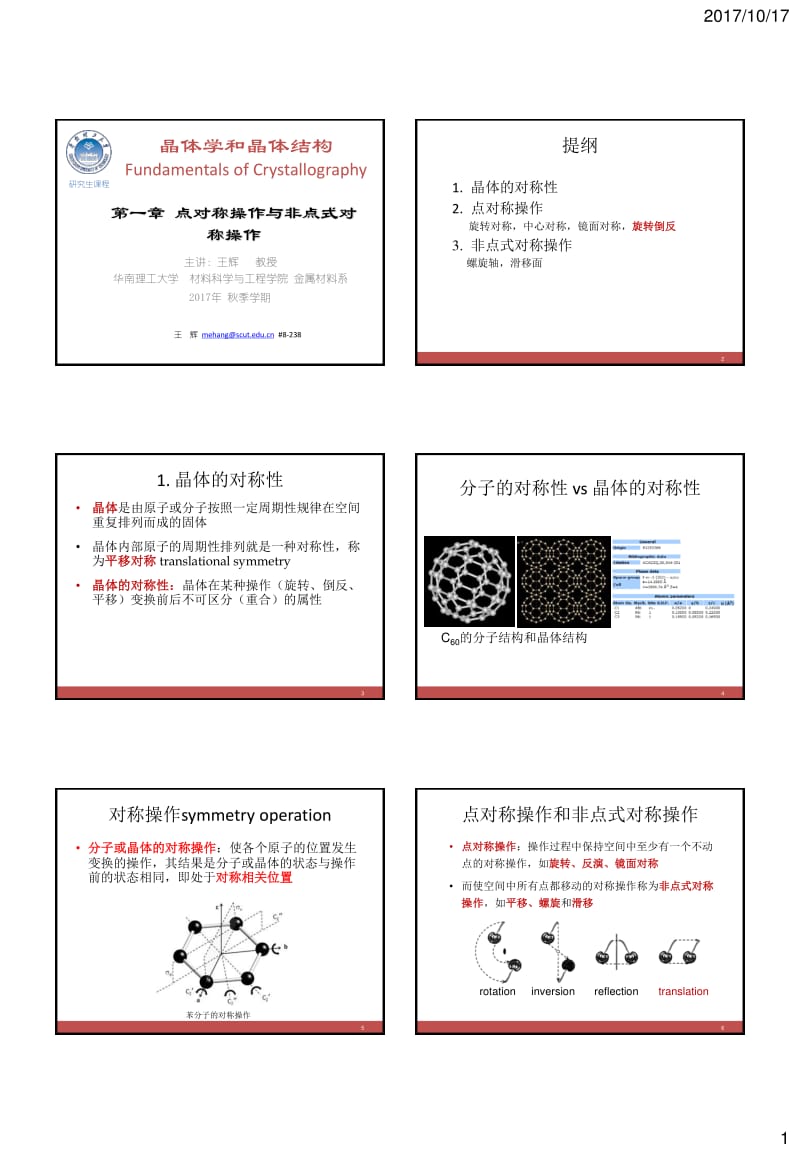 点对称操作2017.pdf_第1页