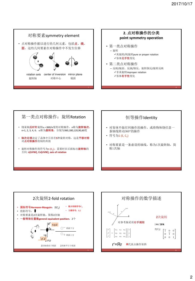 点对称操作2017.pdf_第2页