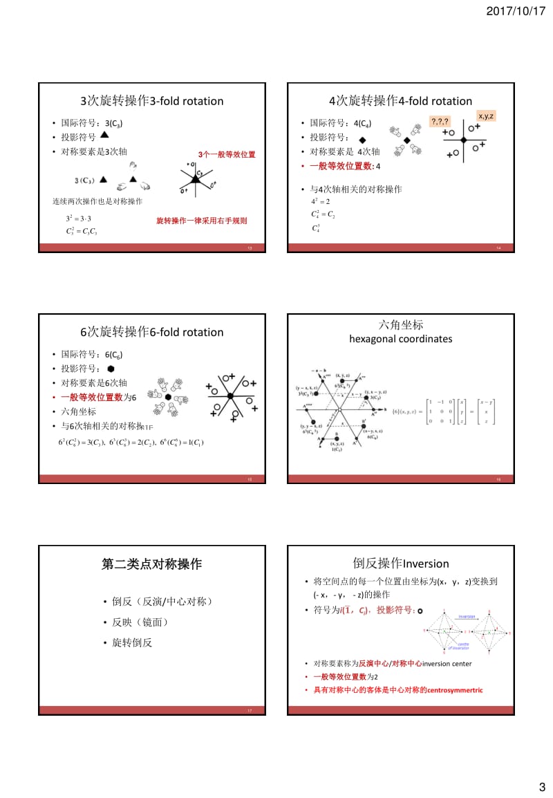 点对称操作2017.pdf_第3页