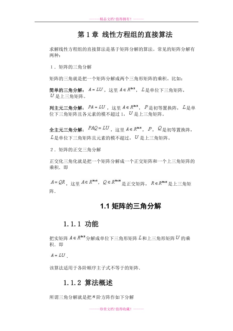 计算方法数值分析C语言源程序.docx_第1页