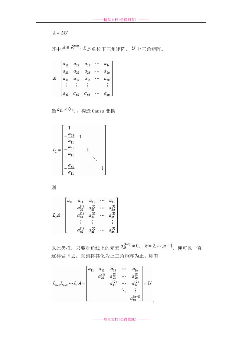 计算方法数值分析C语言源程序.docx_第2页