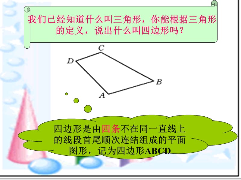 公开课多边形的内角和hao.ppt_第3页