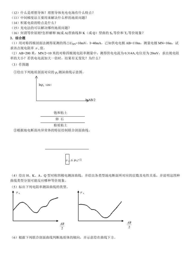 电法习题.doc_第2页