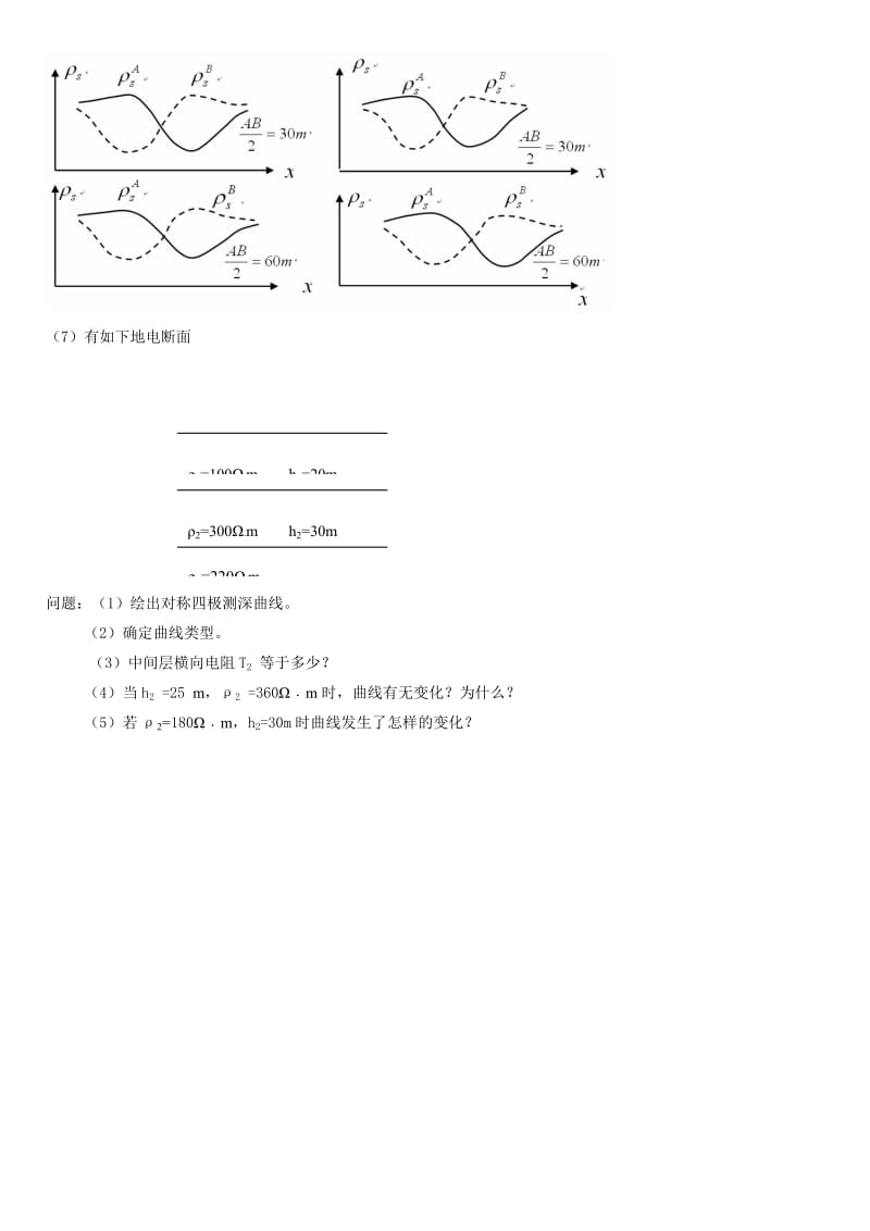 电法习题.doc_第3页