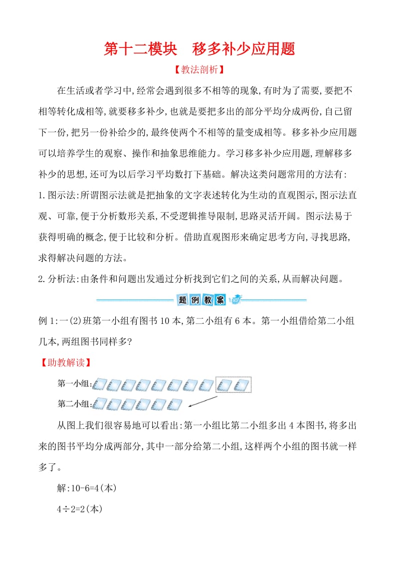 第十二模块　移多补少应用题 (2).doc_第1页