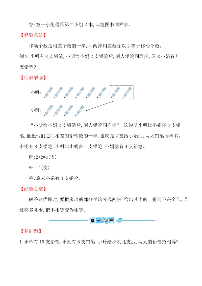 第十二模块　移多补少应用题 (2).doc_第2页