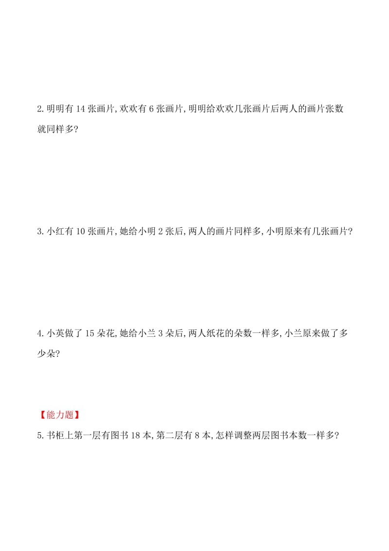 第十二模块　移多补少应用题 (2).doc_第3页