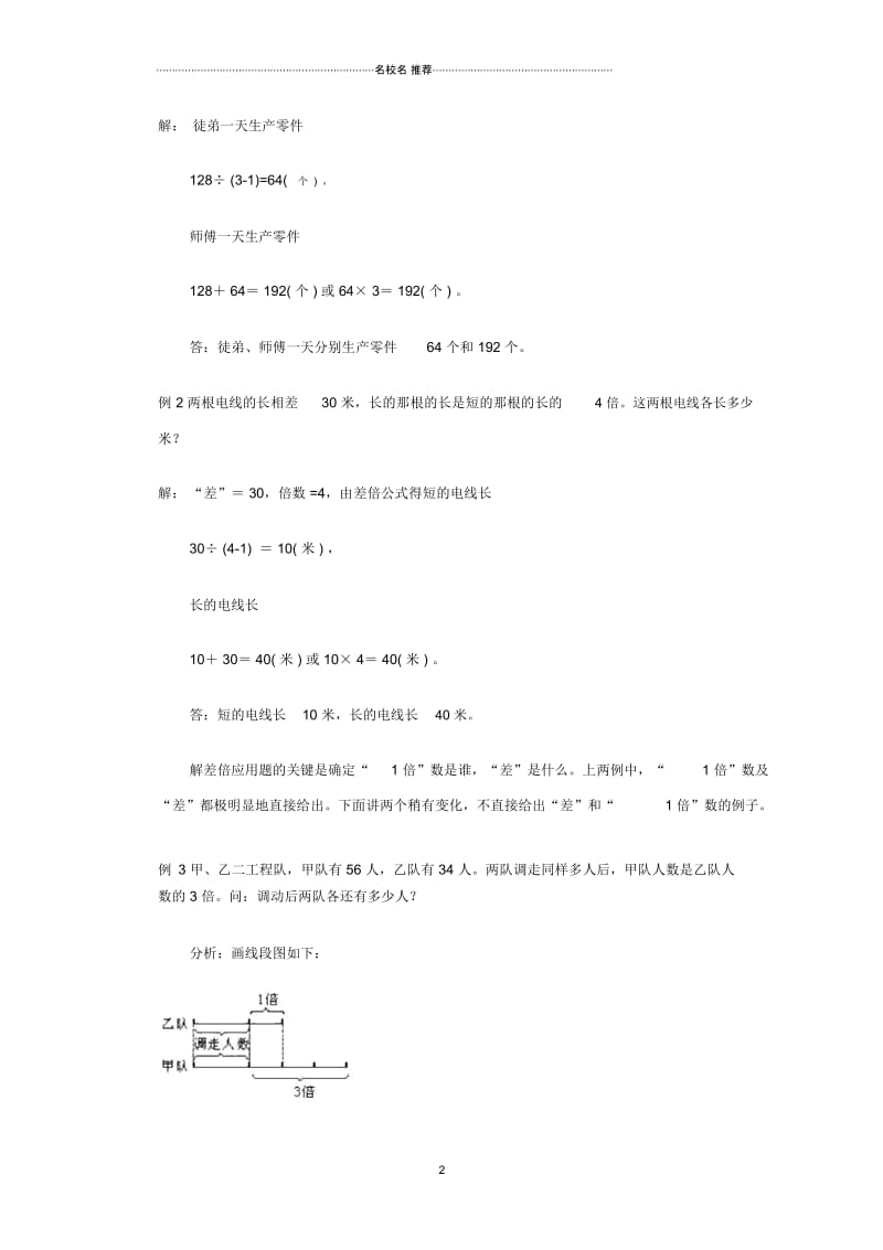 小学三年级数学奥数讲座差倍应用题.docx_第2页