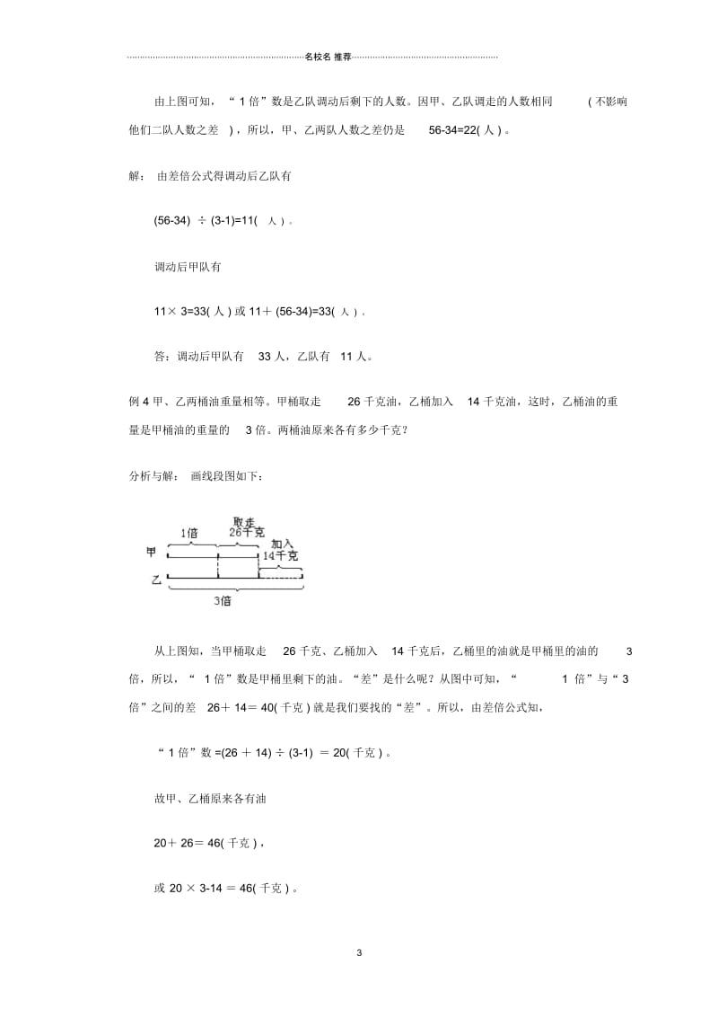 小学三年级数学奥数讲座差倍应用题.docx_第3页