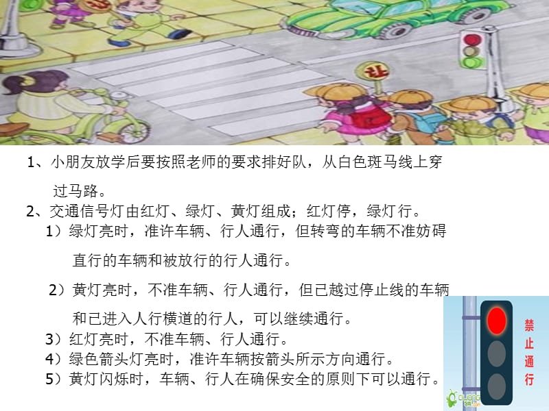 交通安全知识课件(1).ppt_第3页