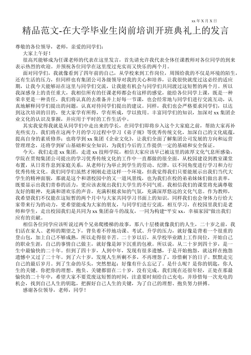 在大学毕业生岗前培训开班典礼上的发言 .doc_第1页