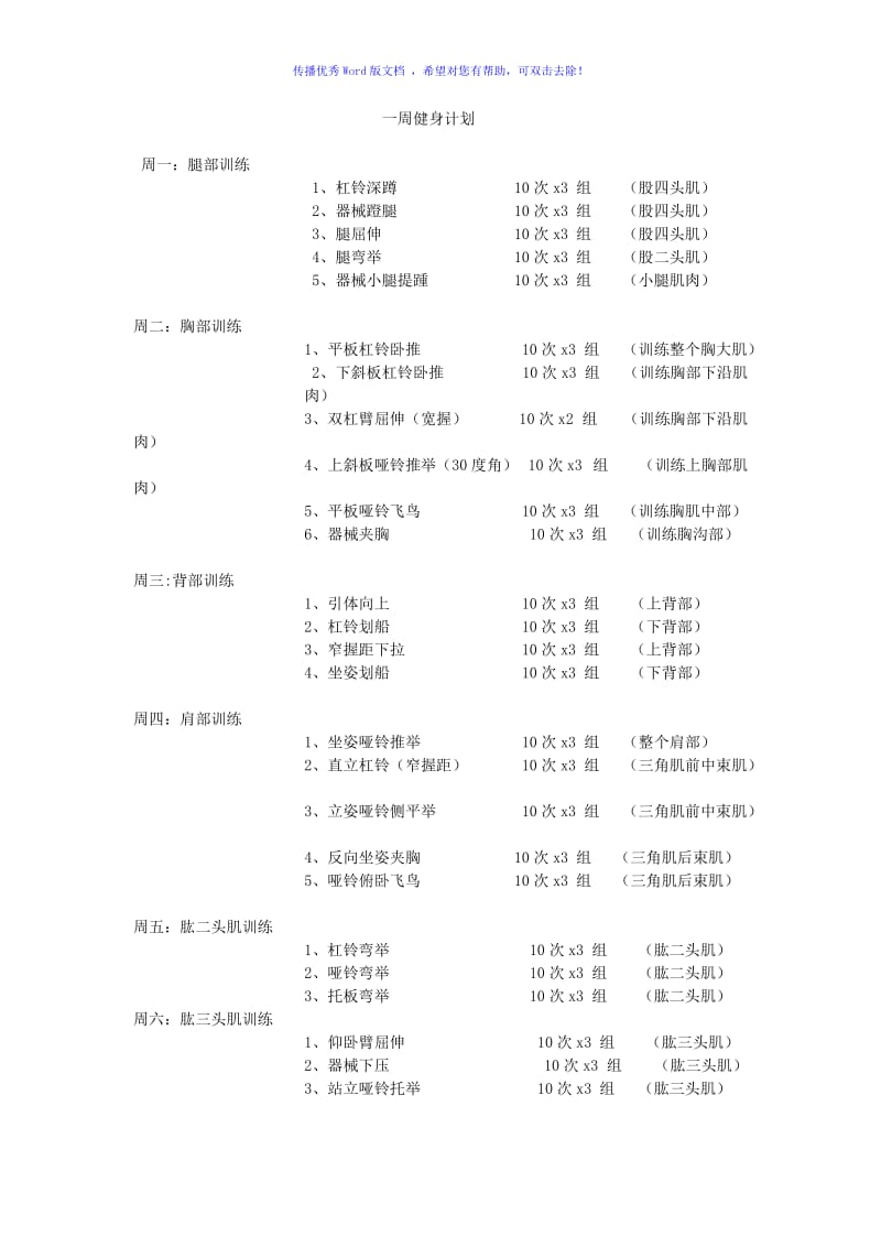 一周健身计划Word版.doc_第1页