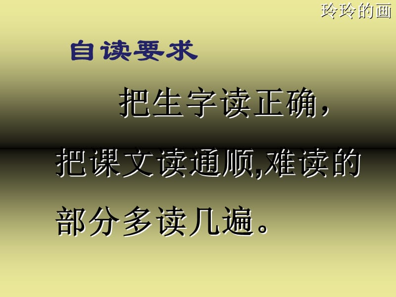 玲玲的画第一课时.ppt_第3页