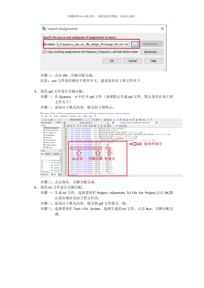 FPGA学习笔记之引脚分配Word版.doc_第2页