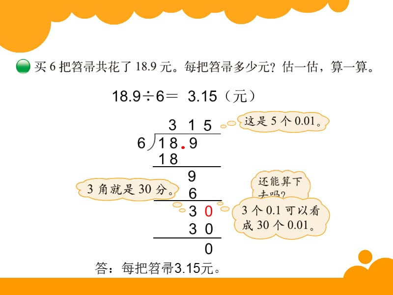 打扫卫生课件.ppt_第2页