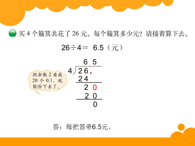 打扫卫生课件.ppt_第3页