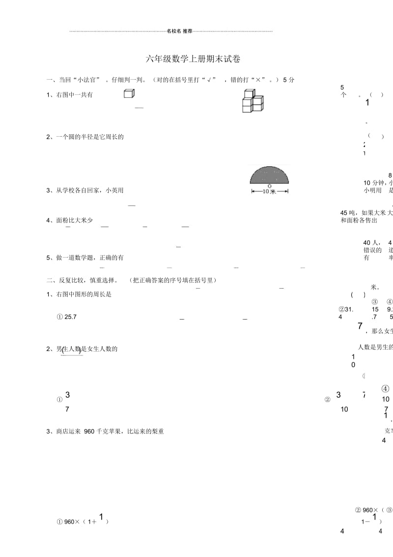 小学六年级数学上册期末测试卷1北师大版.docx_第1页