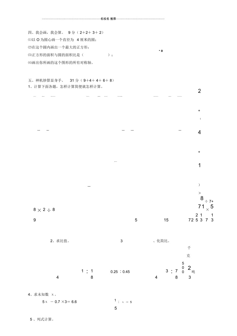 小学六年级数学上册期末测试卷1北师大版.docx_第3页