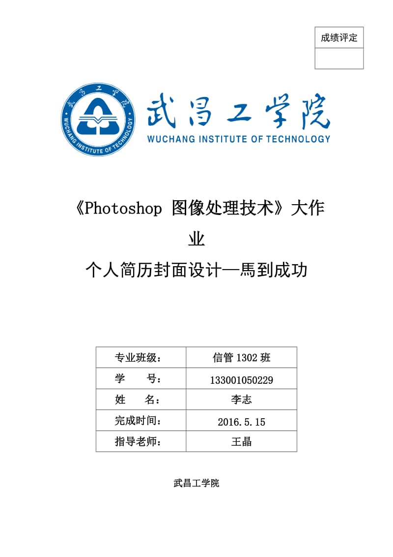 Photoshop图像处理技术解析.docx_第1页