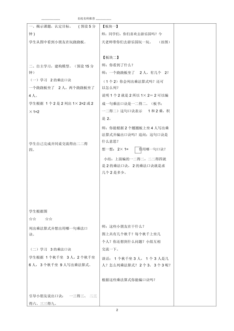 小学二年级数学上册第三单元1234的乘法口诀名师公开课优质教案苏教版.docx_第2页