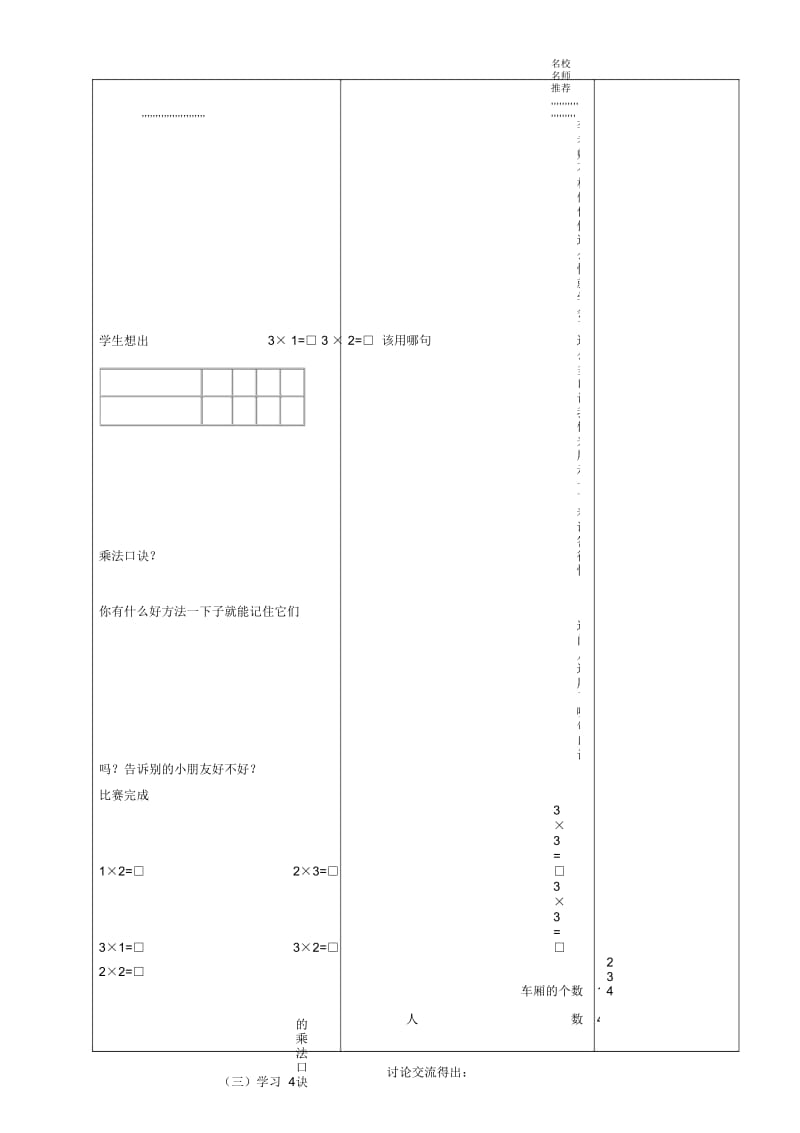 小学二年级数学上册第三单元1234的乘法口诀名师公开课优质教案苏教版.docx_第3页