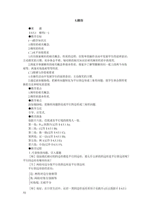 4.5梯形（一）.doc