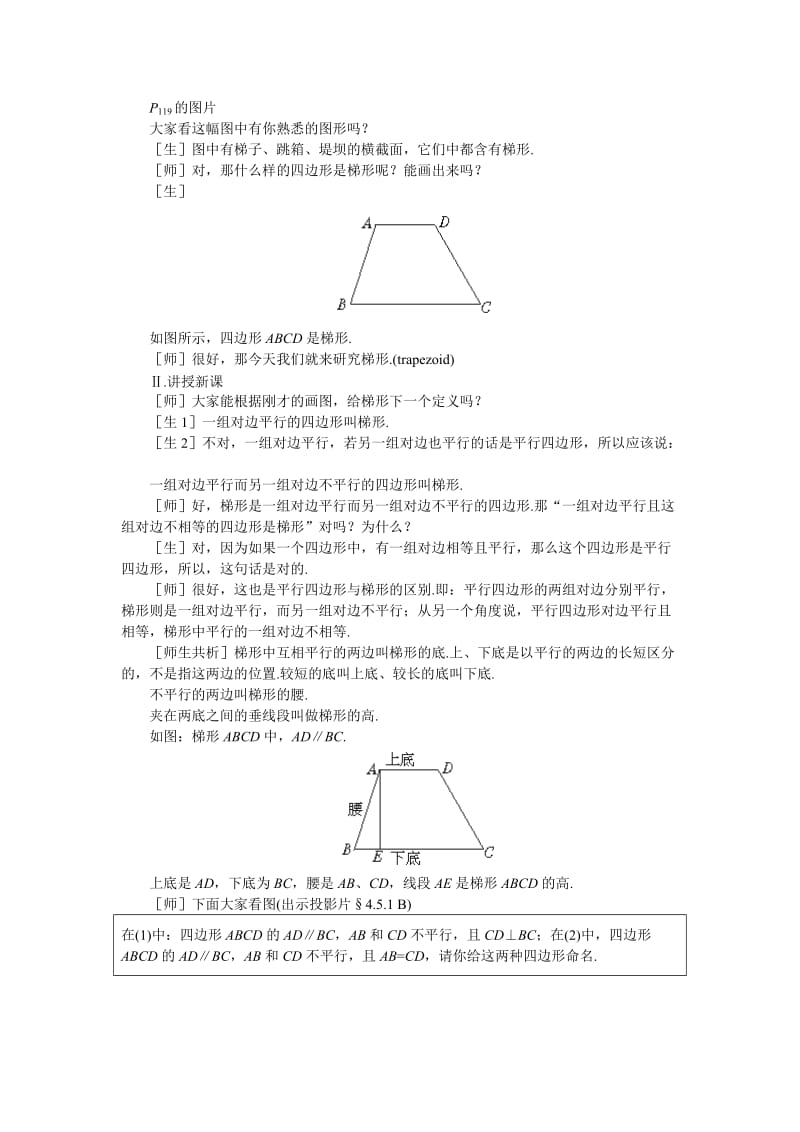 4.5梯形（一）.doc_第2页