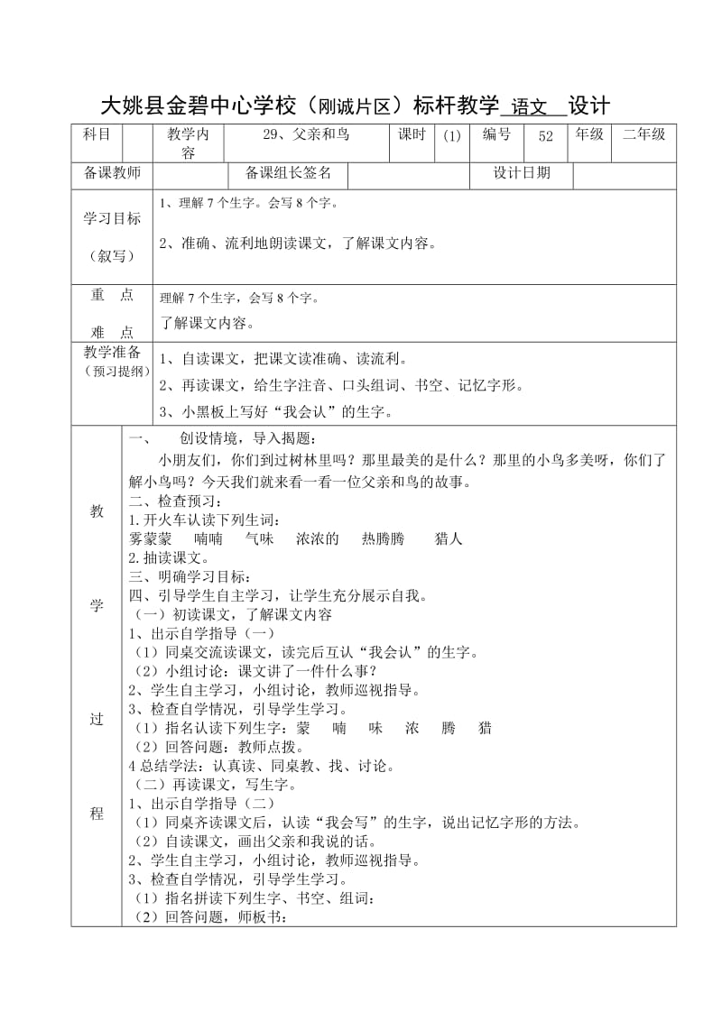 52：29、父亲和鸟（1）.doc_第1页