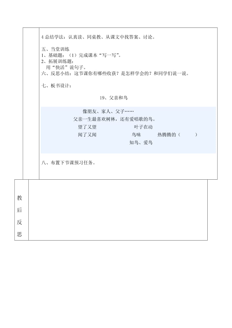 52：29、父亲和鸟（1）.doc_第2页