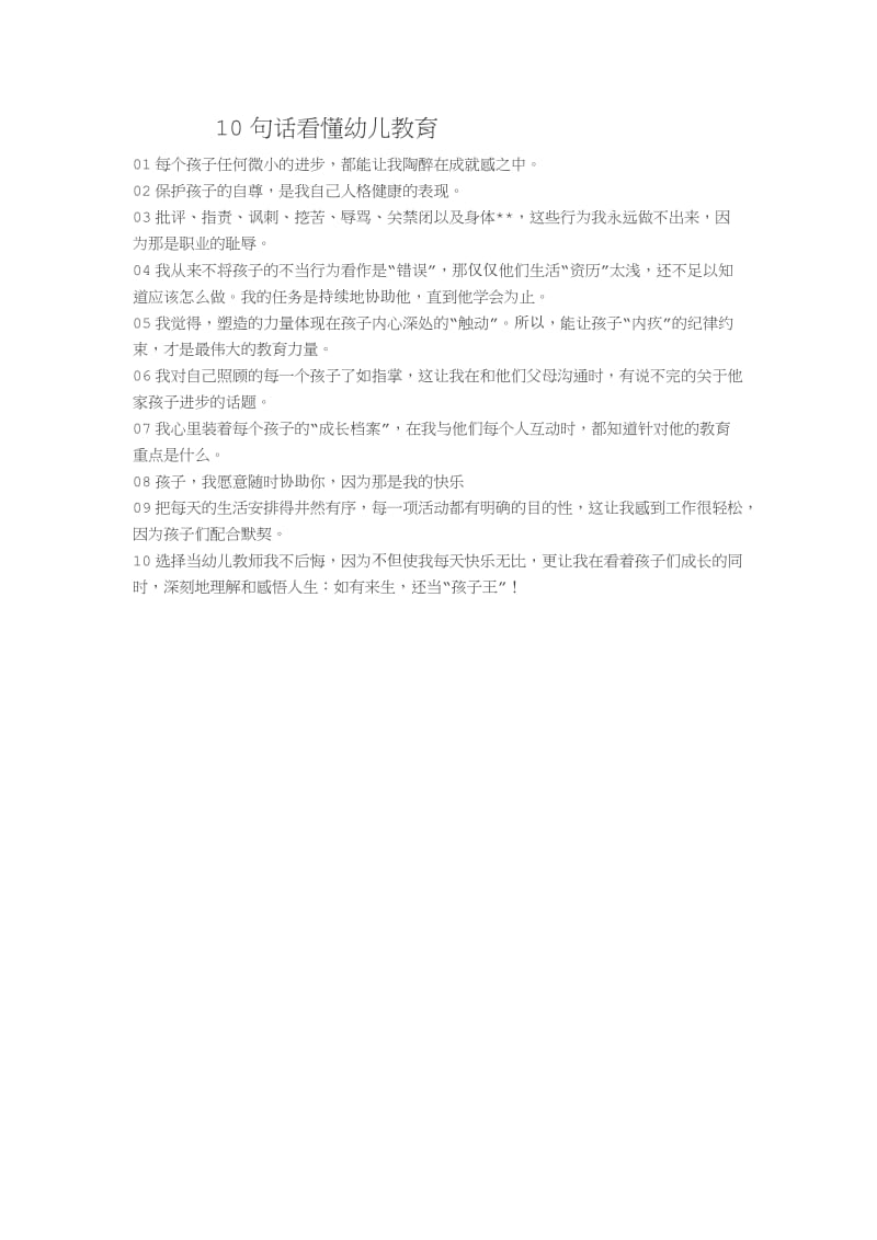 10句话看懂幼儿教育.docx_第1页