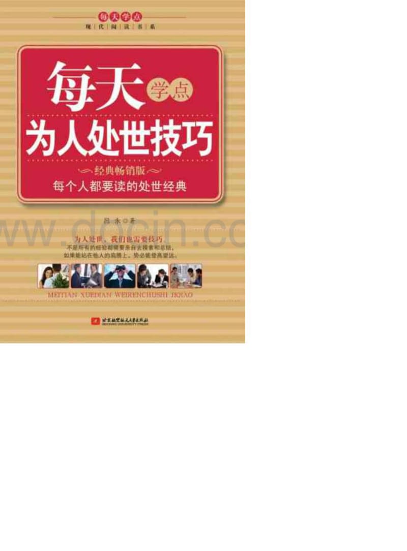 每天学点为人处世技巧.pdf_第2页