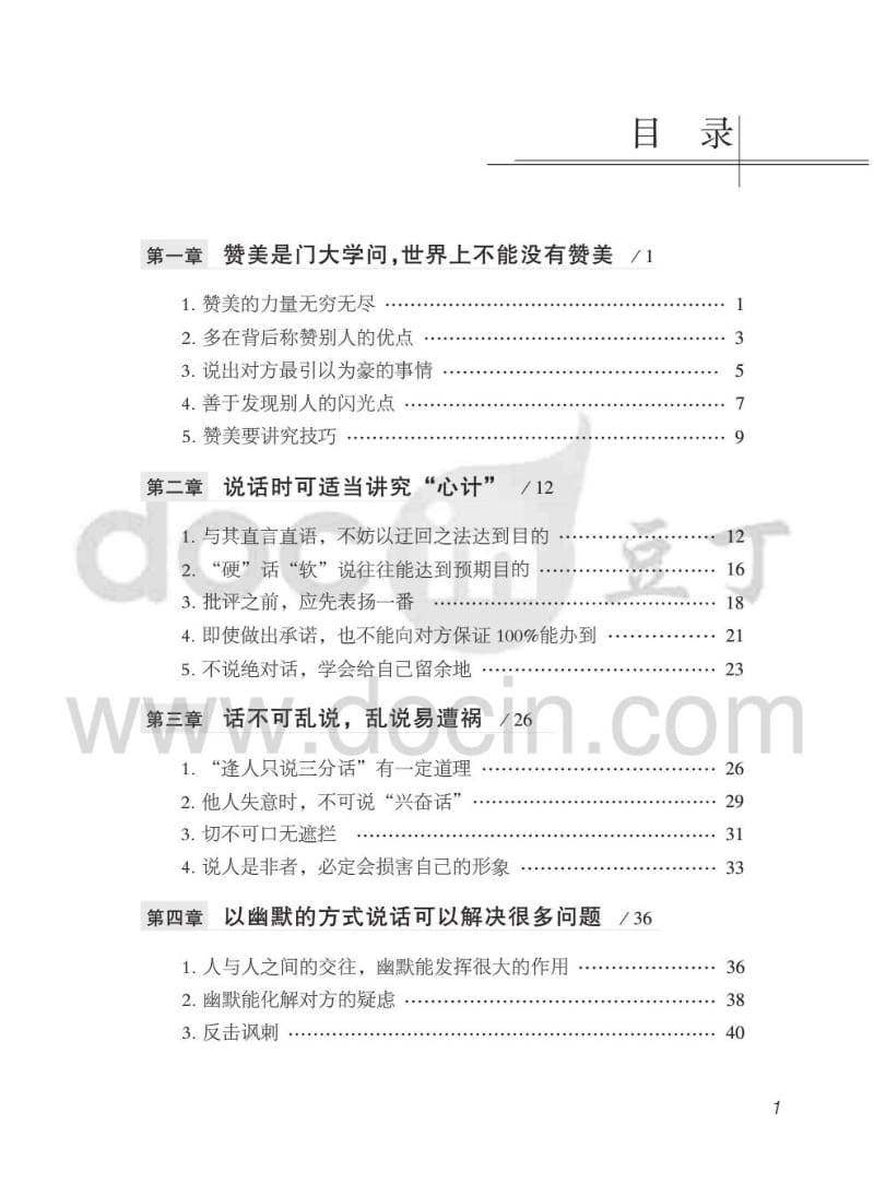 每天学点为人处世技巧.pdf_第3页