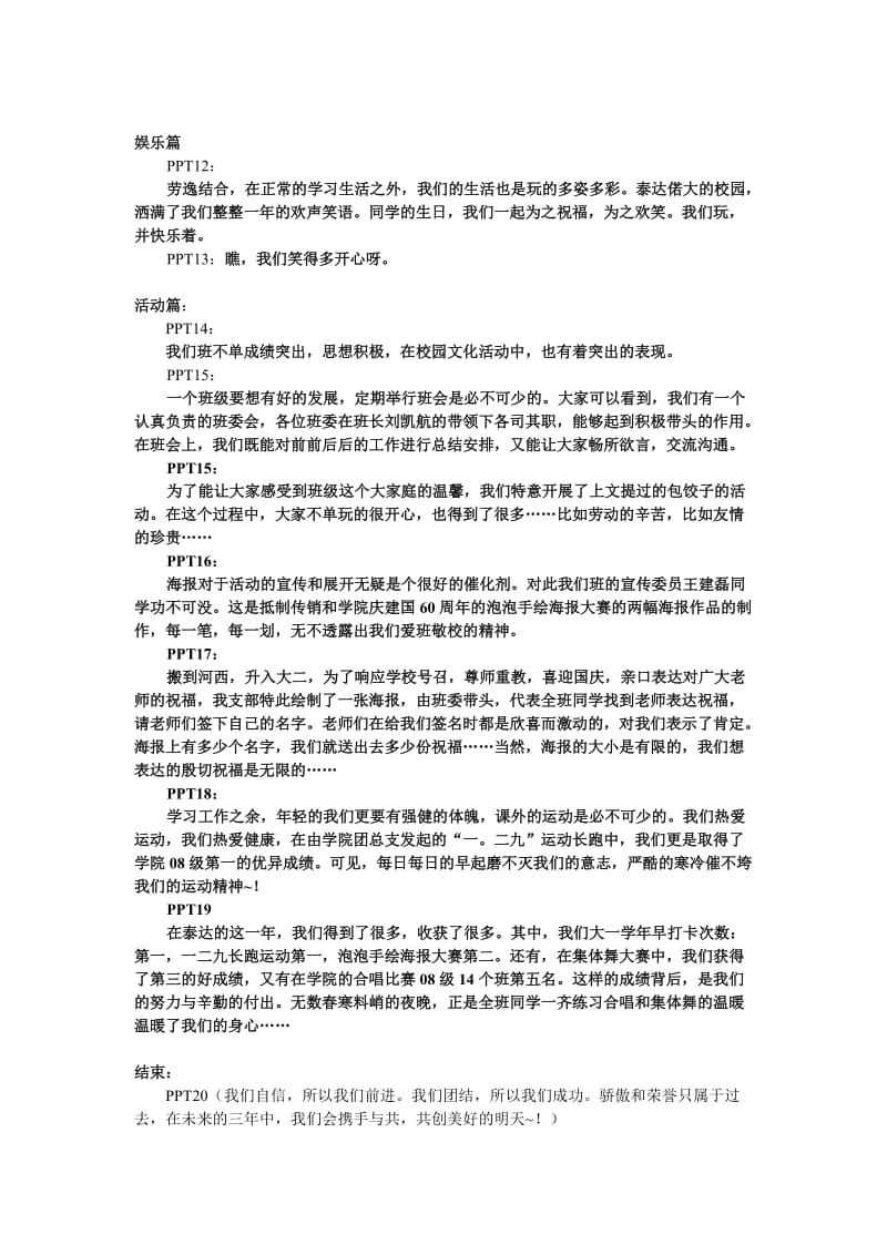 校优良学风先进班集体评选PPT讲稿.doc_第2页