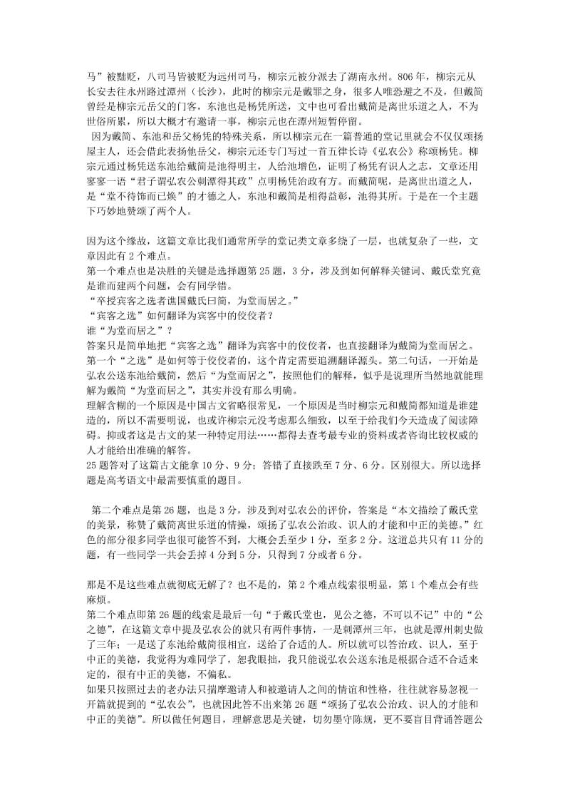 潭州东池戴氏堂记柳宗元.doc_第2页