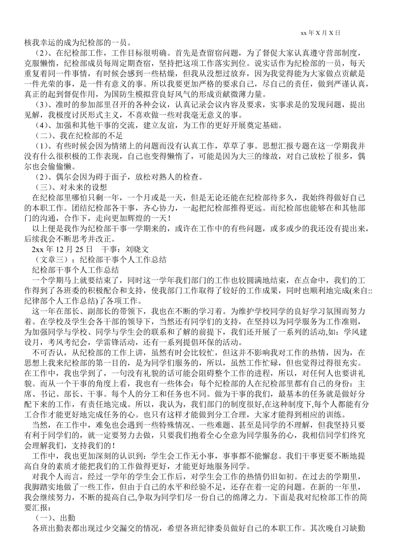 精品范文-纪律部个人最新工作总结_个人最新工作总结.doc_第2页