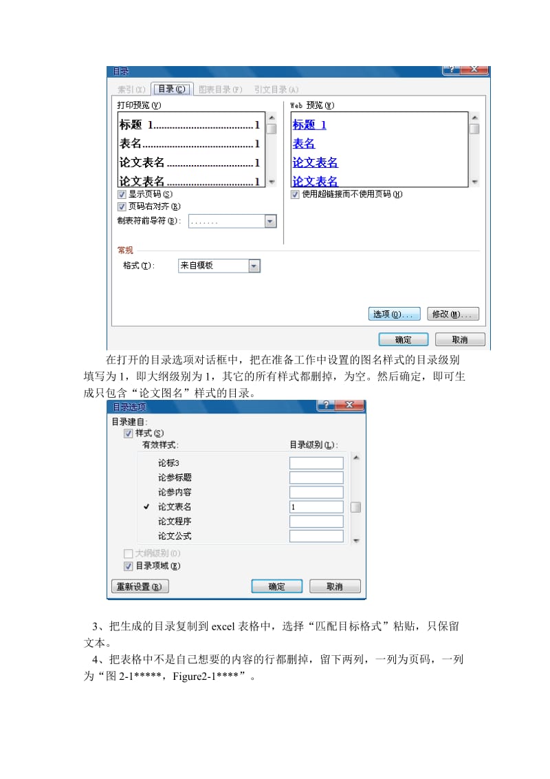 （精选文档）自动生成论文图表清单操作指南终极.docx_第2页