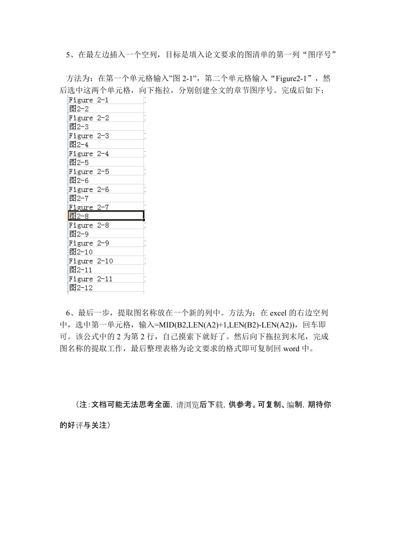 （精选文档）自动生成论文图表清单操作指南终极.docx_第3页