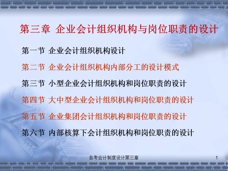 自考会计制度设计第三章PPT课件.ppt_第1页