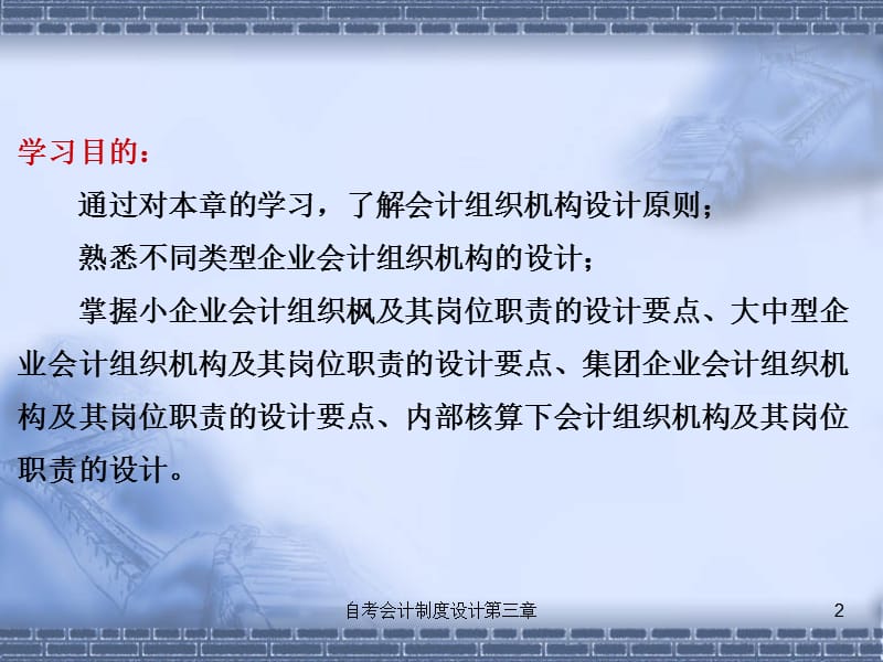 自考会计制度设计第三章PPT课件.ppt_第2页