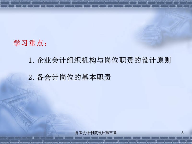 自考会计制度设计第三章PPT课件.ppt_第3页