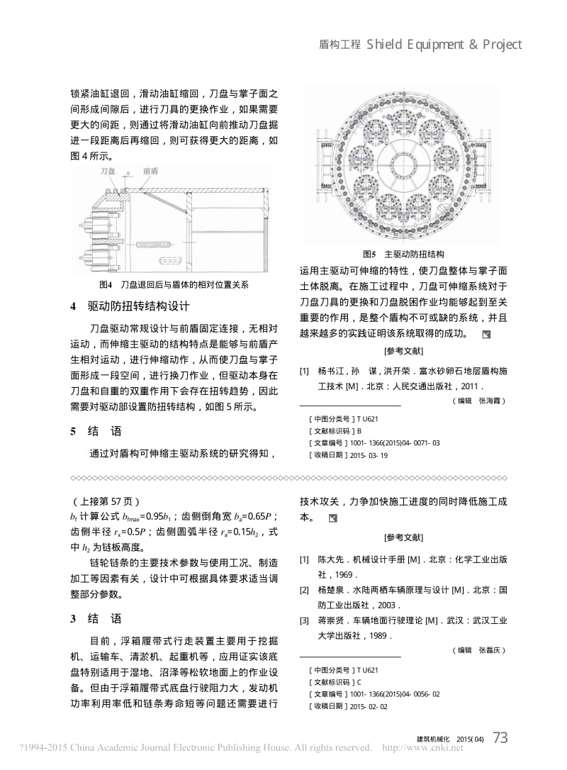 浮箱履带式行走装置_甄海玉.pdf_第3页