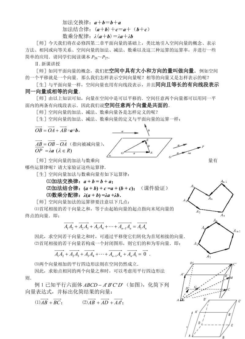 第三章空间向量与立体几何教案.doc_第2页