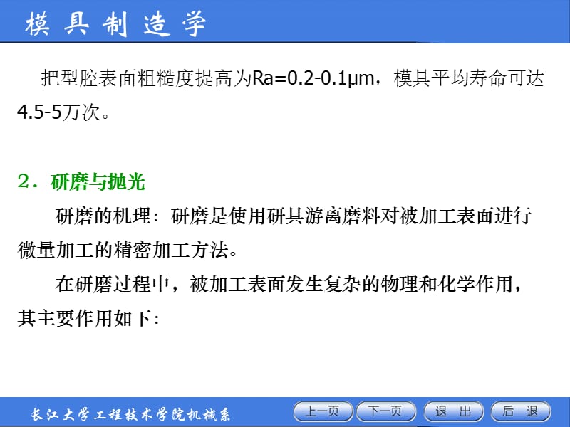 模具表面加工与处理.ppt_第2页